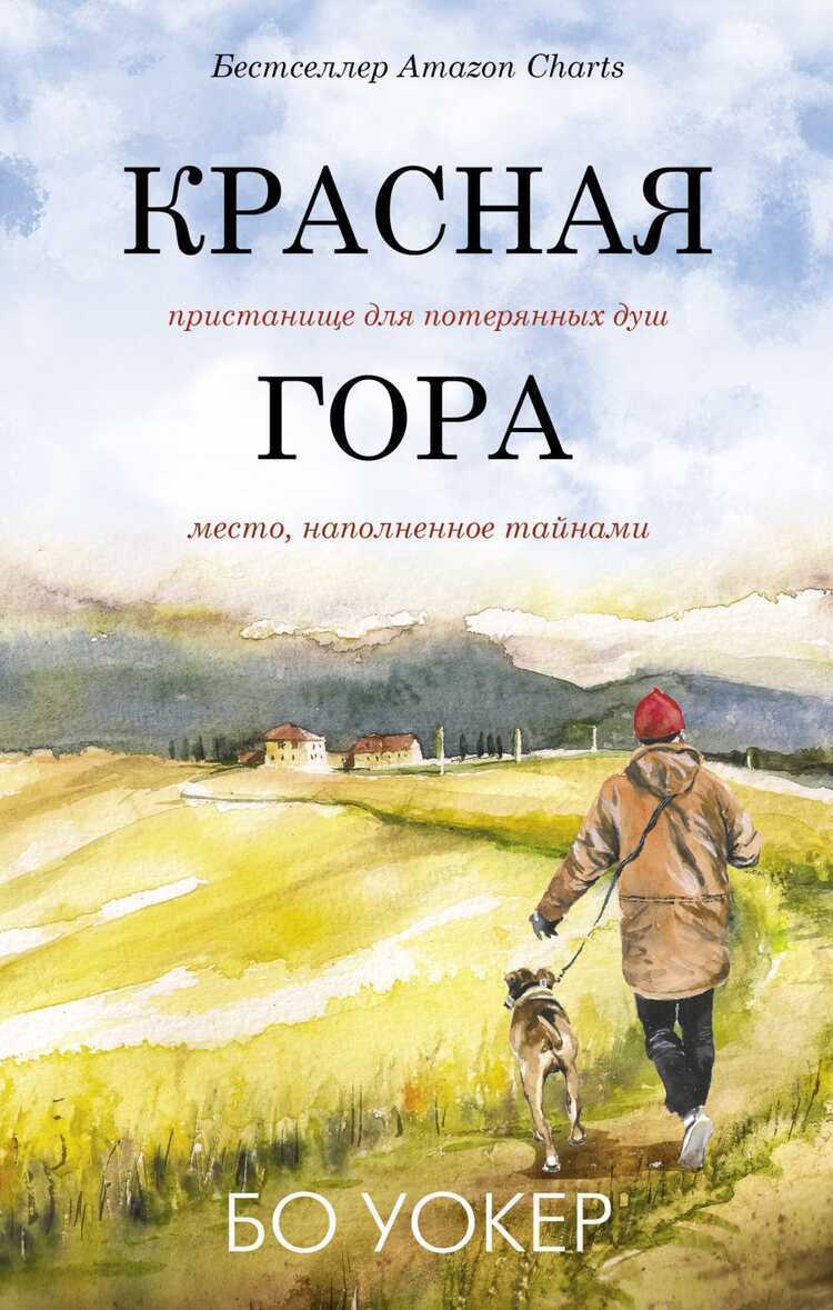 Красная Гора