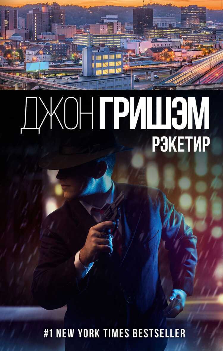 РЭкетир