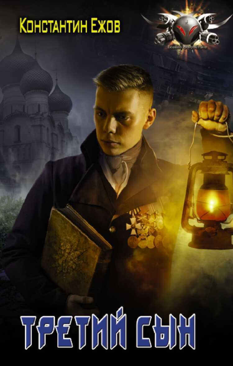 Третий Сын
