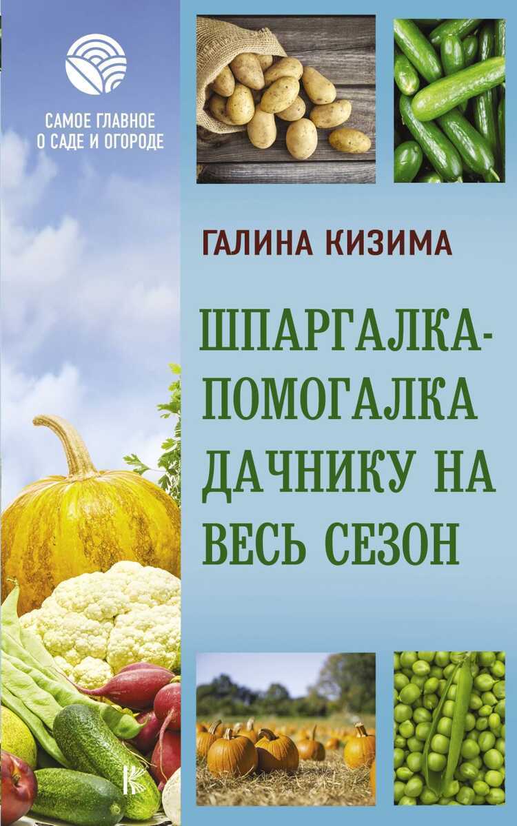 ШПАРГАЛКА-ПОМОГАЛКА ДАЧНИКУ НА ВЕСь СЕЗОН