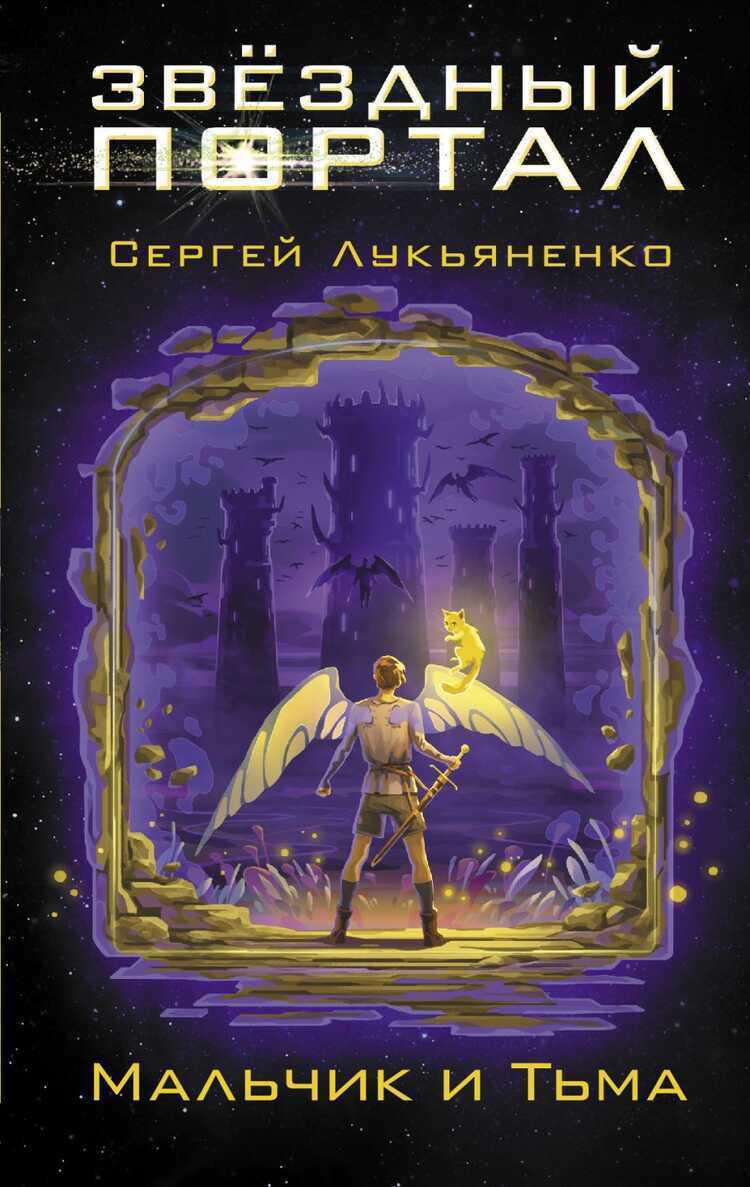 МАЛьЧИК И ТьМА