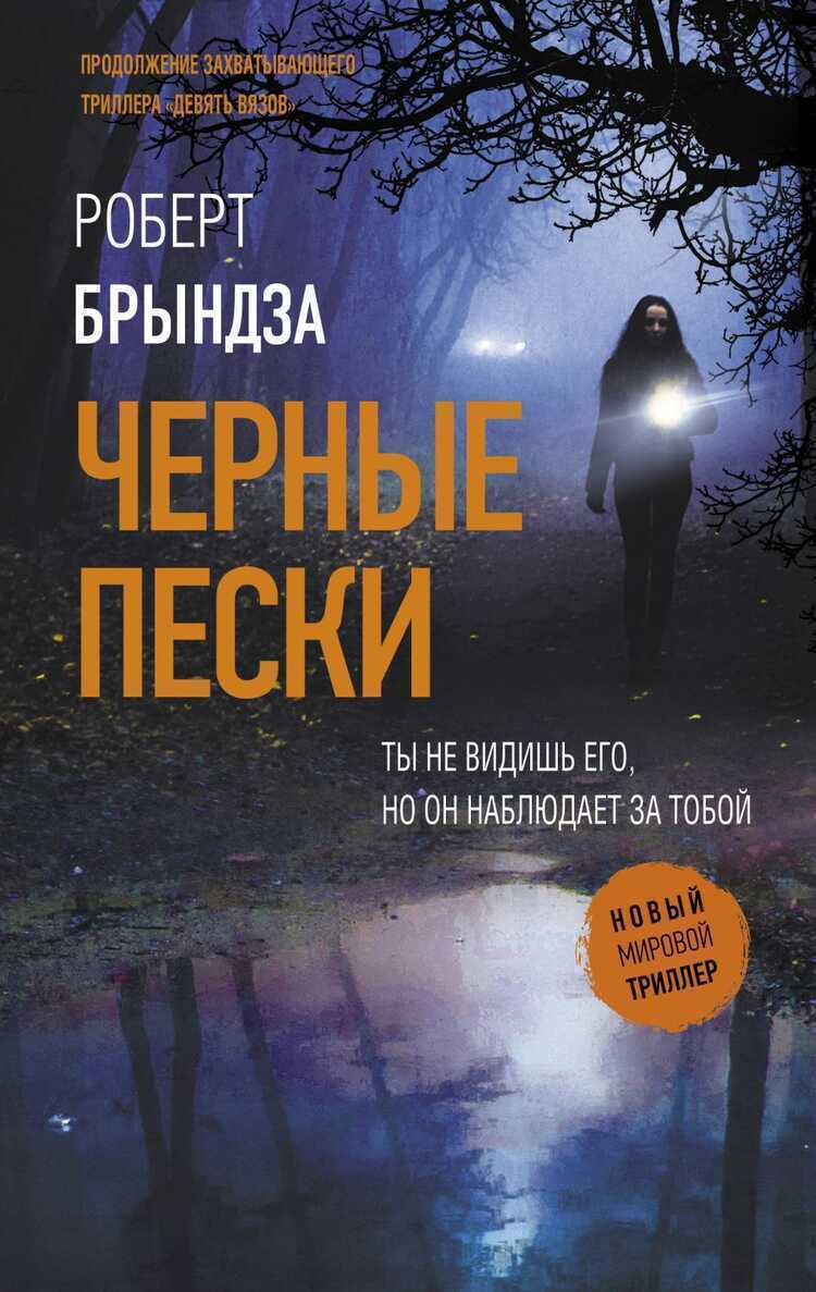 Черные Пески