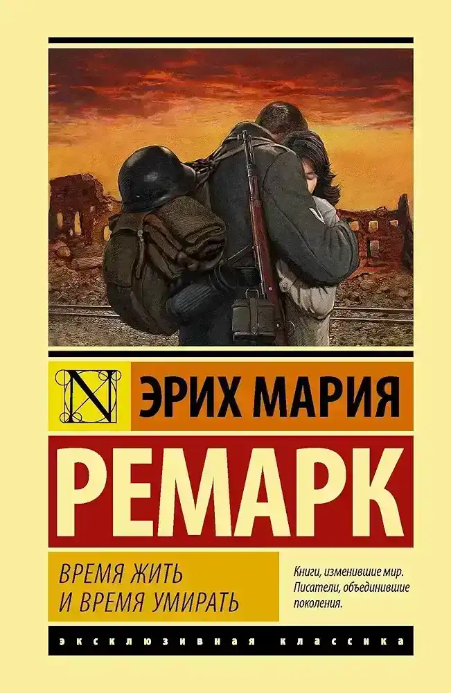 Время жить и время умирать (Yaşamak Zamanı Ölmek Zamanı)