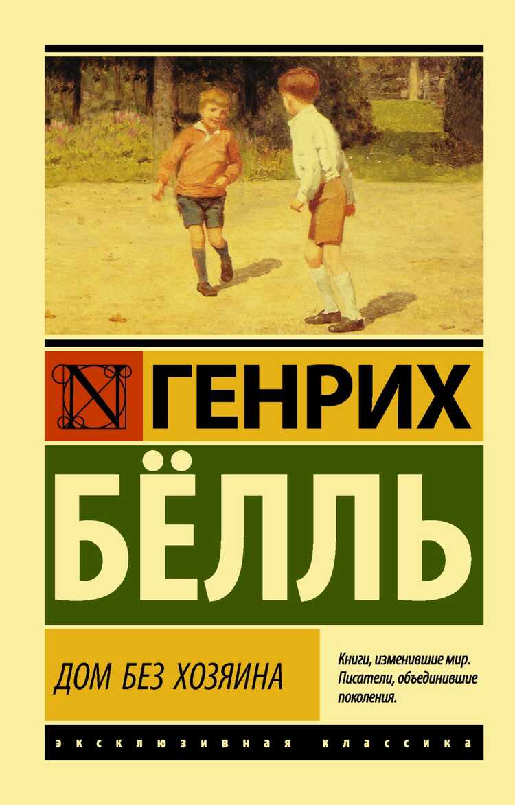 Дом Без Хозяина