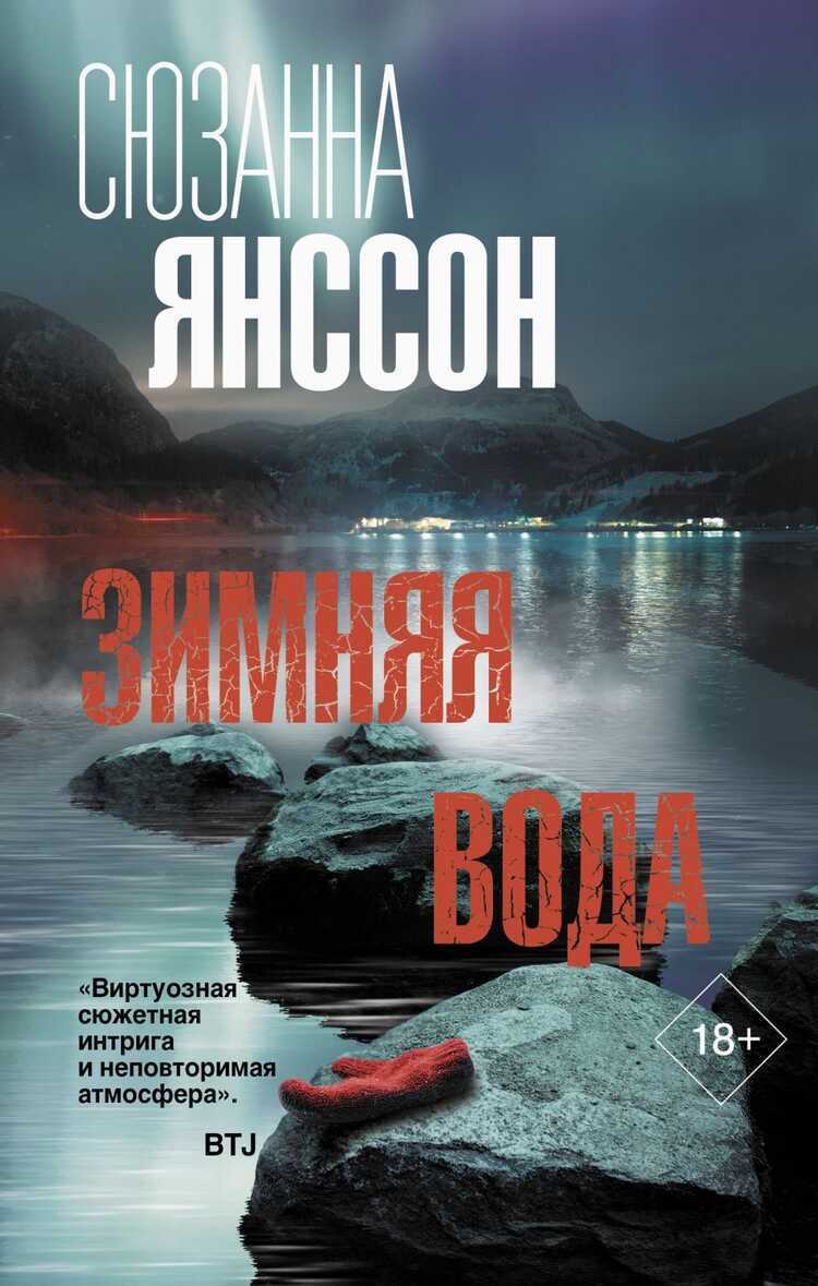 Зимняя Вода