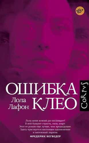 Ошибка Клео