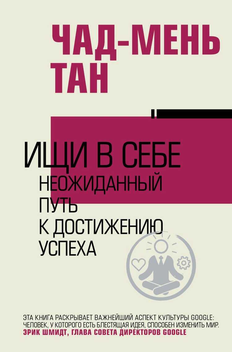 Ищи В Себе