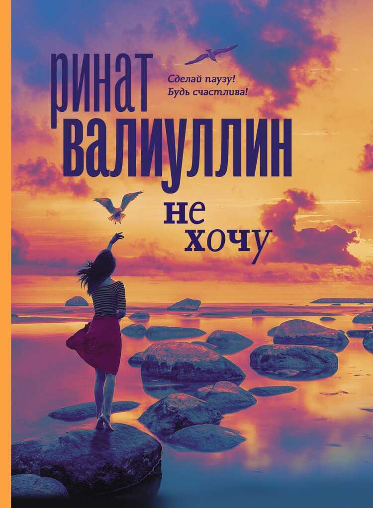 Не Хочу