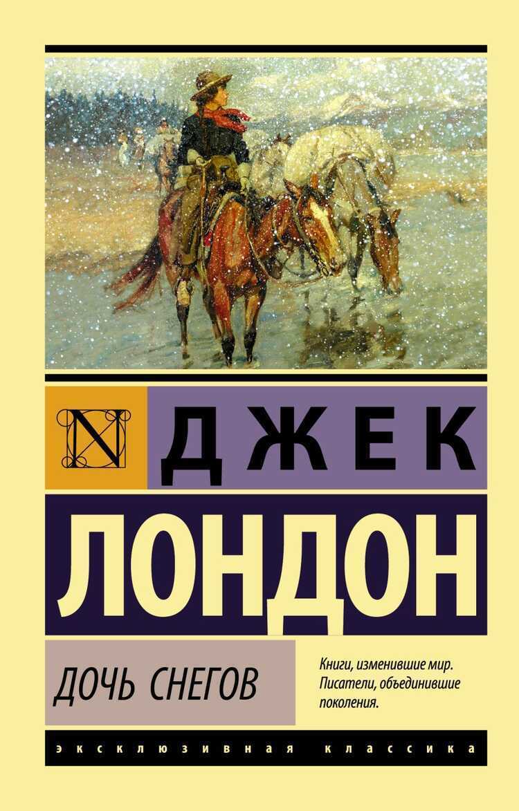 ДОЧь СНЕГОВ