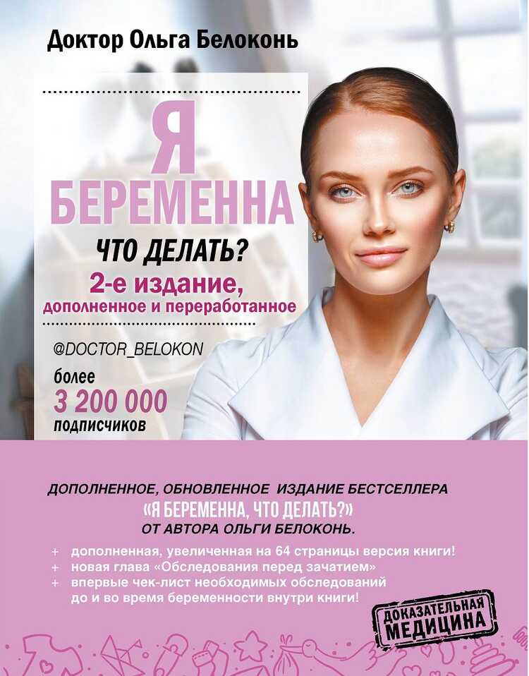 Я БЕРЕМЕННА, ЧТО ДЕЛАТь? 2Э ИЗДАНИЕ, ДОПОЛНЕННОЕ И ПЕРЕРАБОТАННОЕ