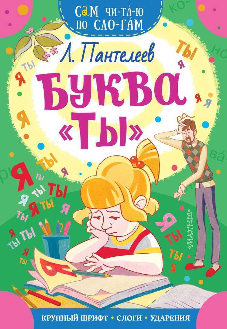 Буква "ты"