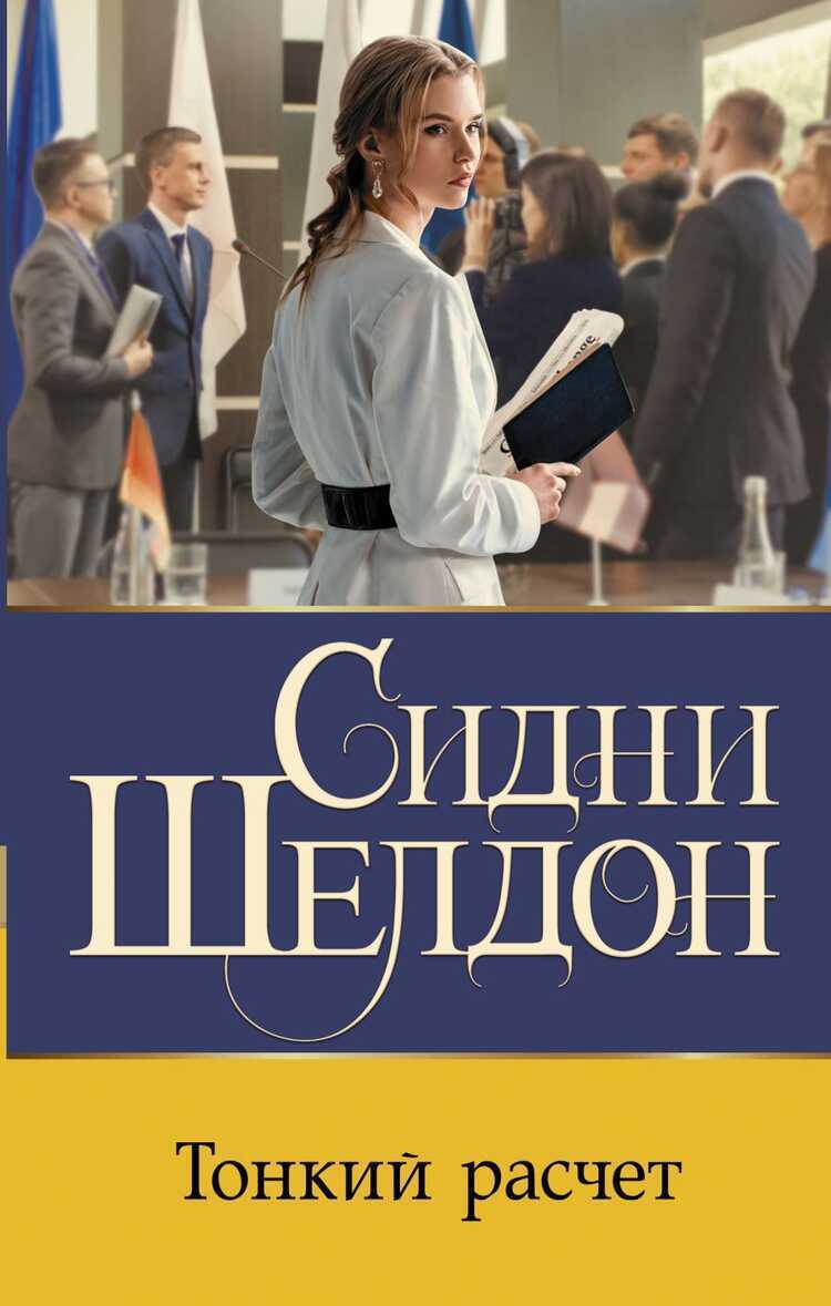 Тонкий Расчет