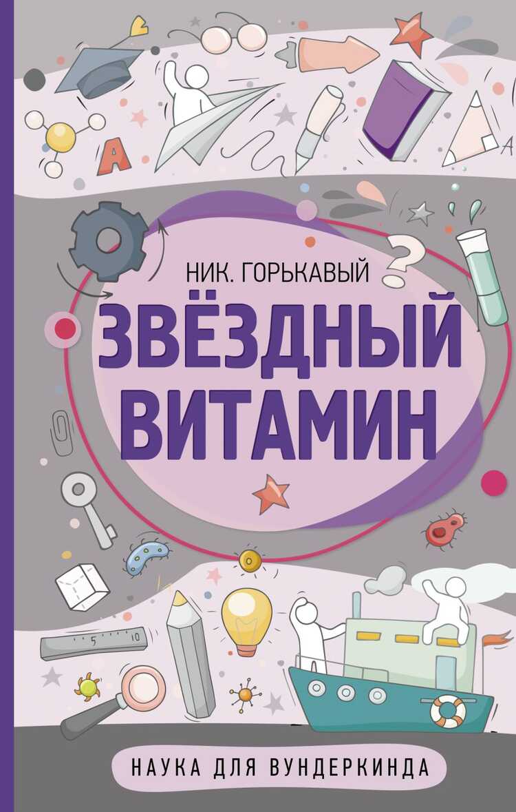 Звездный Витамин