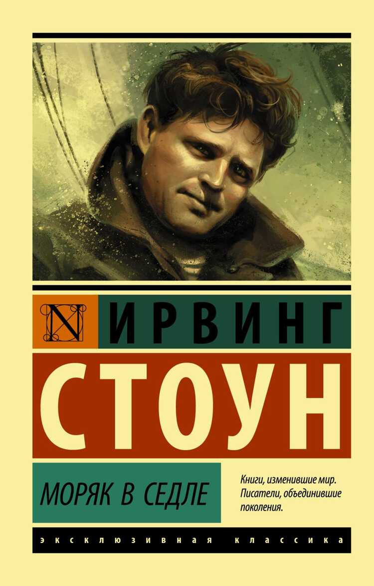 Моряк В Седле