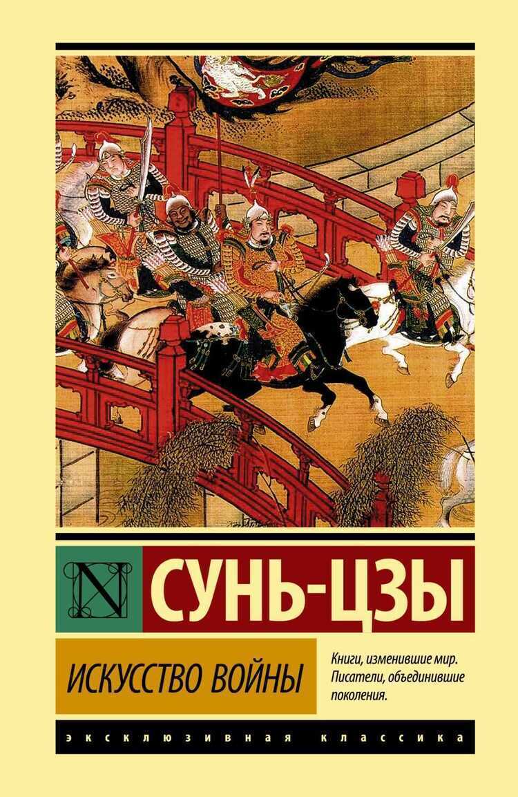 Искусство Войны