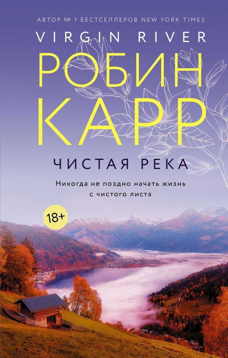 Чистая Река