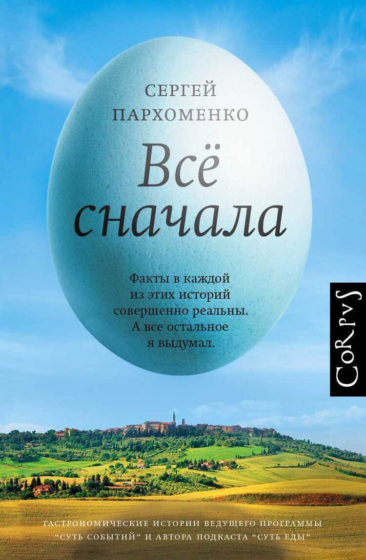 Все Сначала