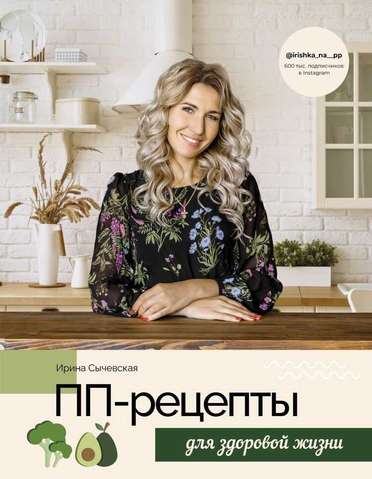 Пп-рецепты Для Здоровой Жизни