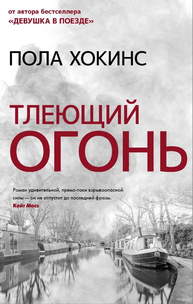 ТЛЕЮЩИЙ ОГОНь