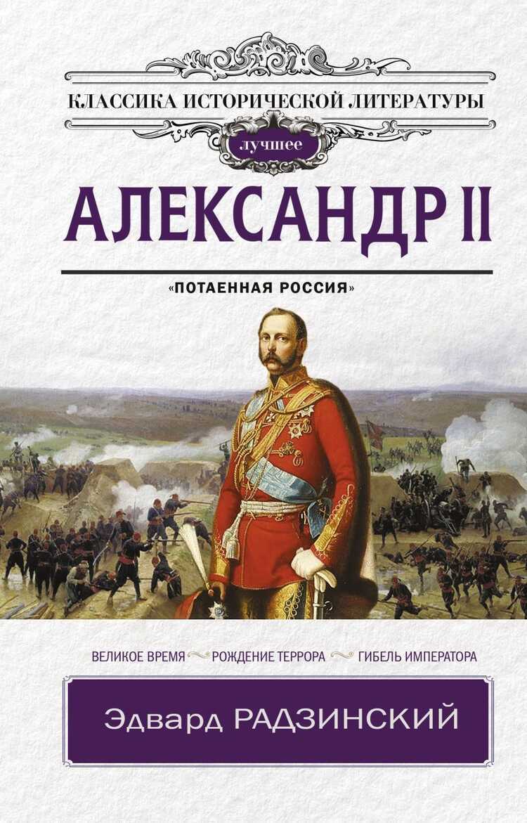 Александр Ii