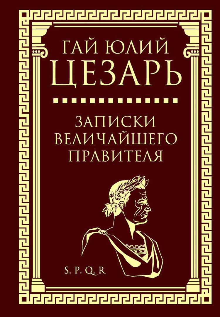 Записки Величайшего Правителя