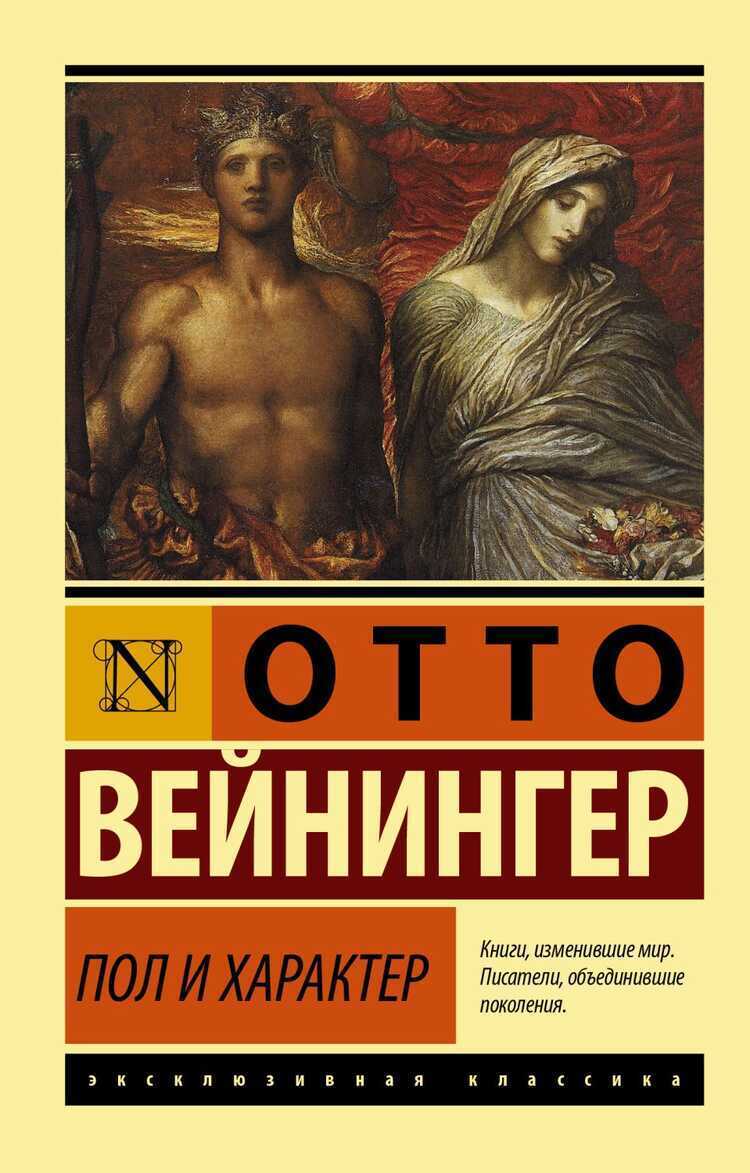 Пол И Характер