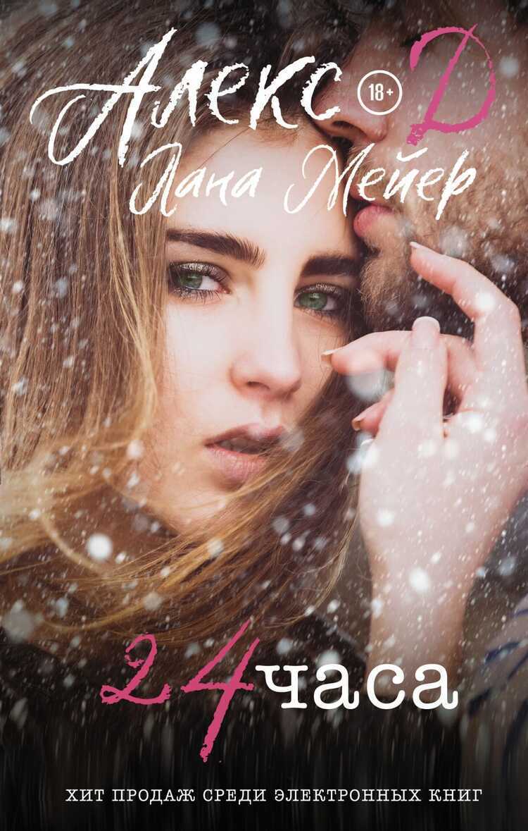 24 Часа