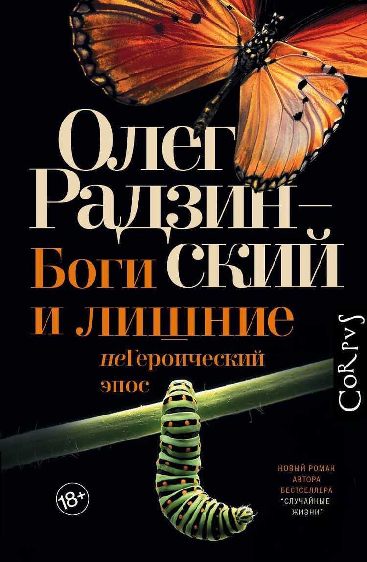 Боги И Лишние