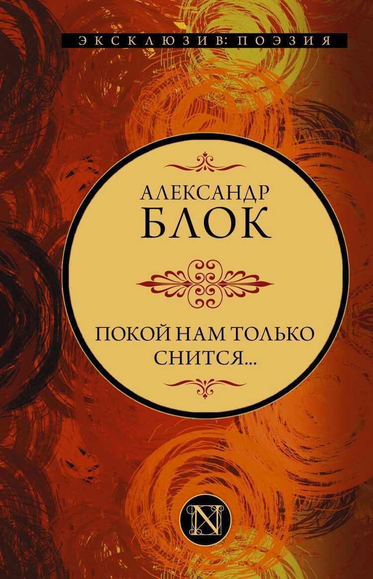 ПОКОЙ НАМ ТОЛьКО СНИТСЯ...