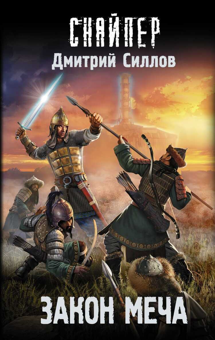 Закон Меча