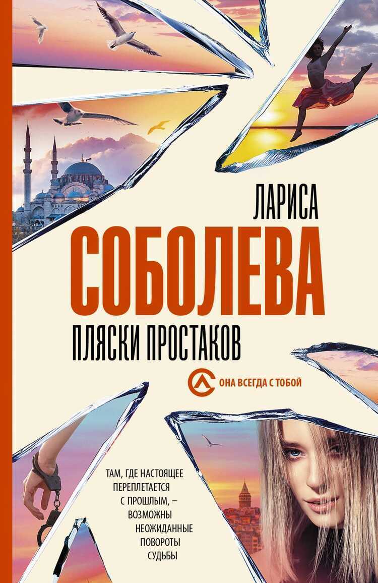 Пляски Простаков