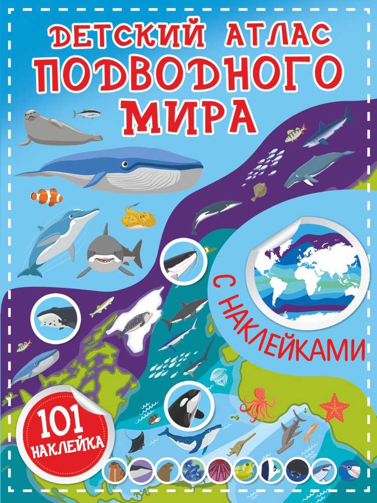 Детский Атлас Подводного Мира С Наклейками