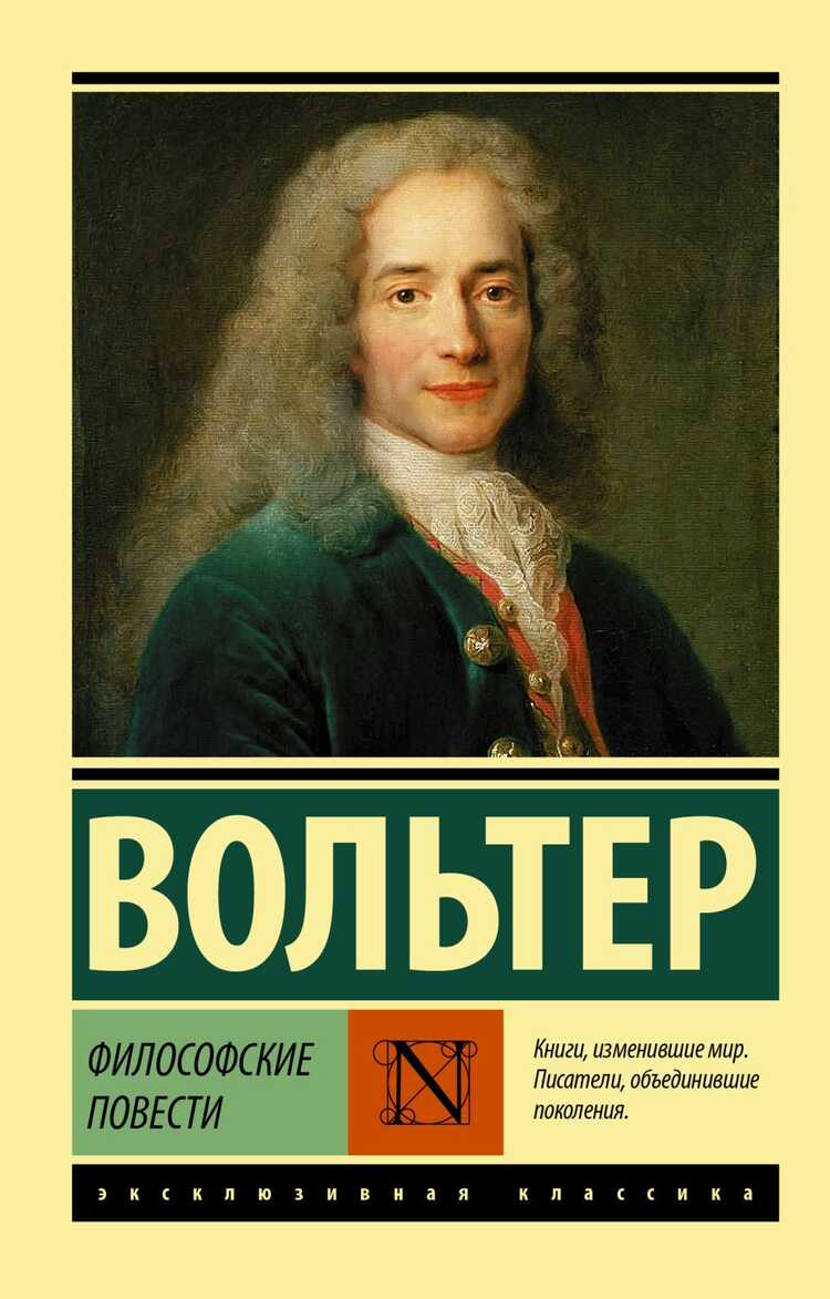 Философские Повести. Сборник