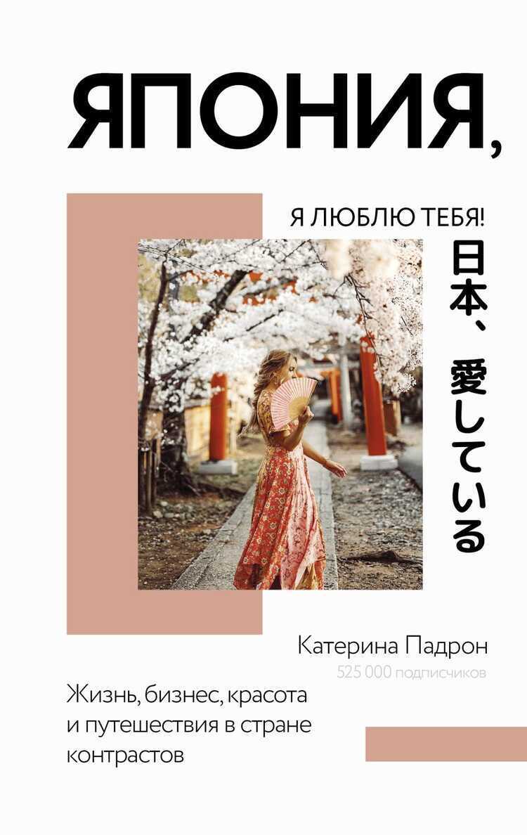 Япония, Я Люблю Тебя!