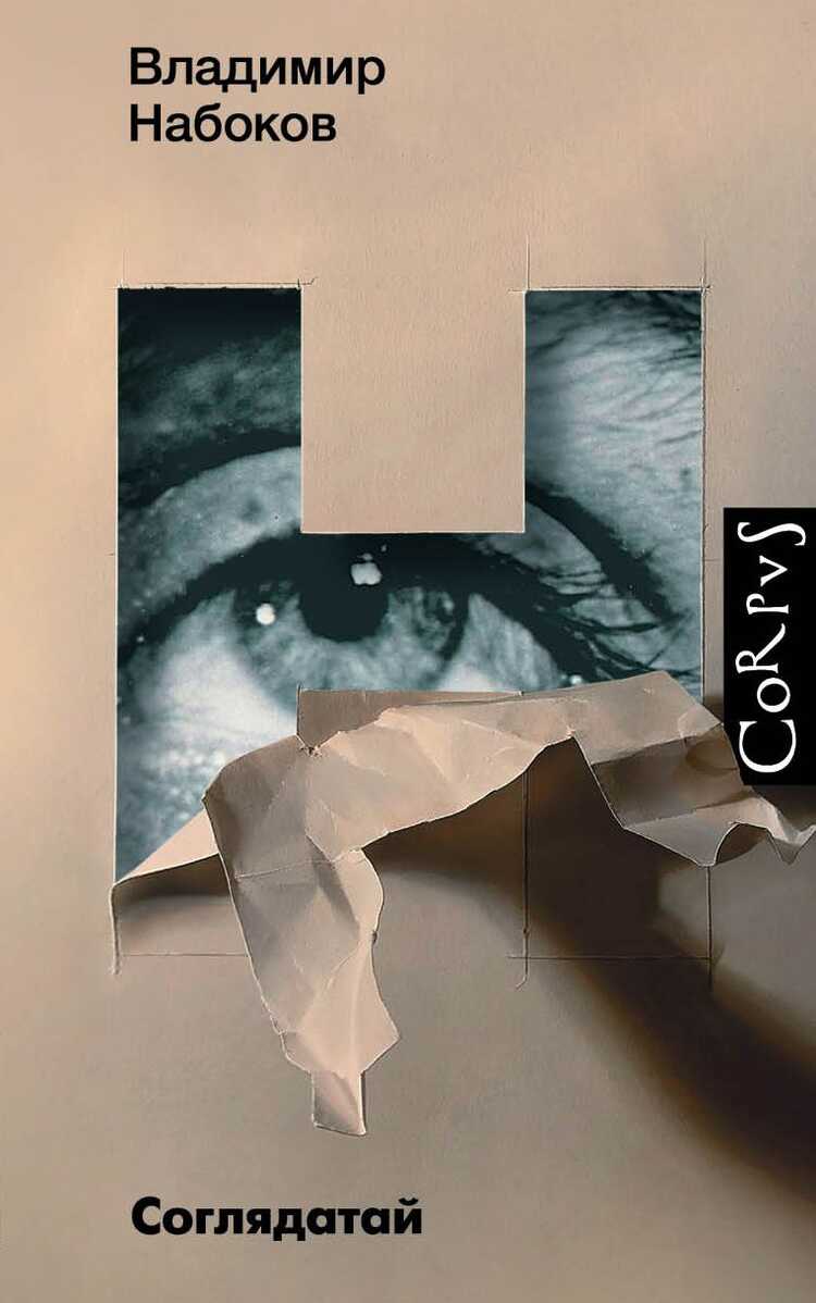 СОГЛЯДАТАЙ. ПОВЕСТь, РАССКАЗЫ