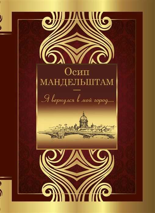 Я вернулся в мой город...