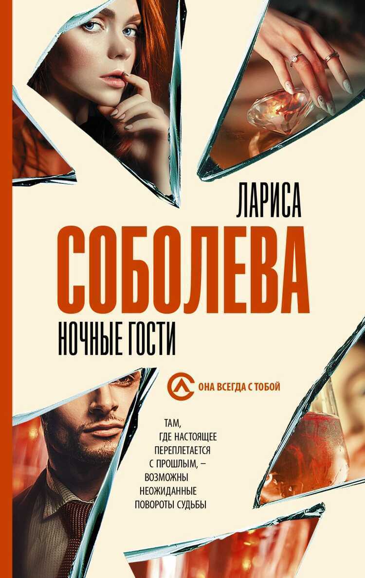 Ночные Гости