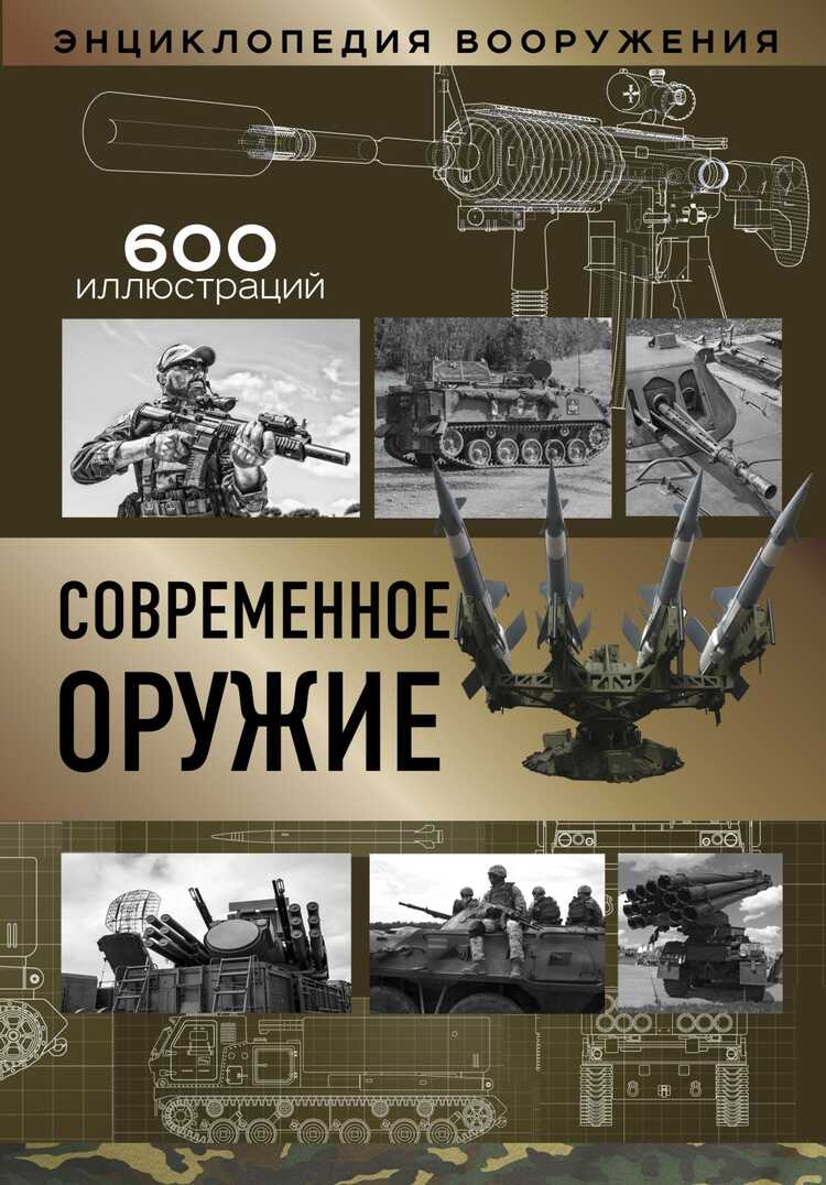 Современное Оружие