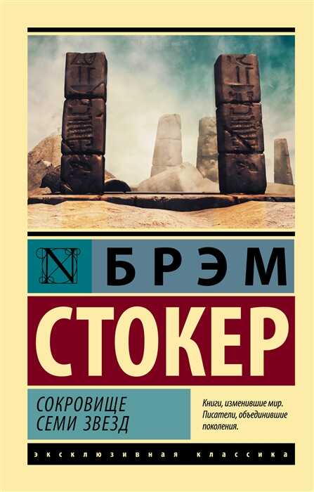 Сокровище семи звезд