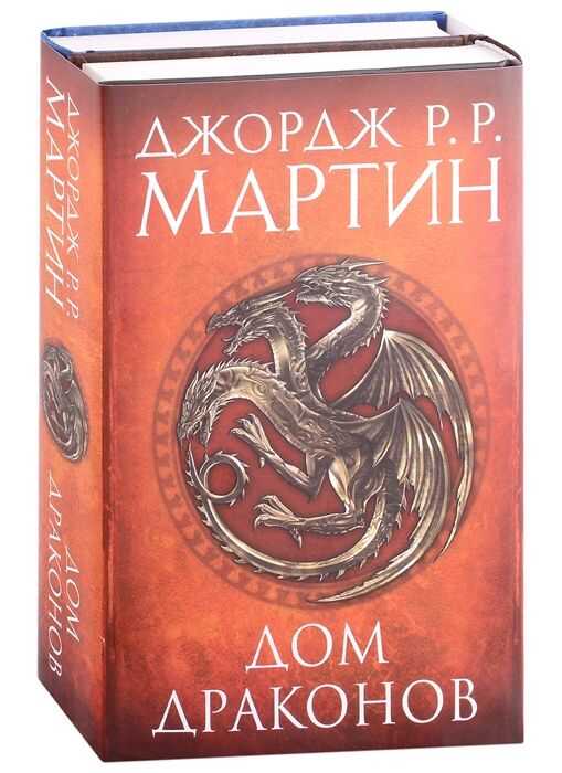 Дом драконов