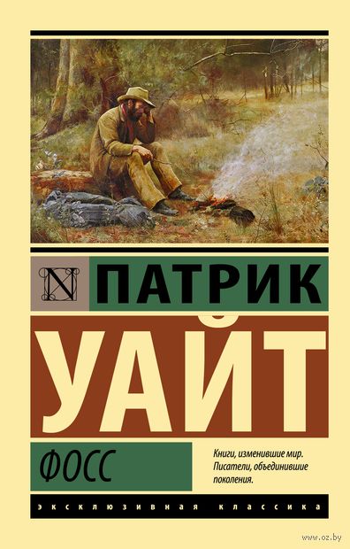 Фосс