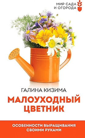 Малоуходный цветник. Особенности выращивания своими руками
