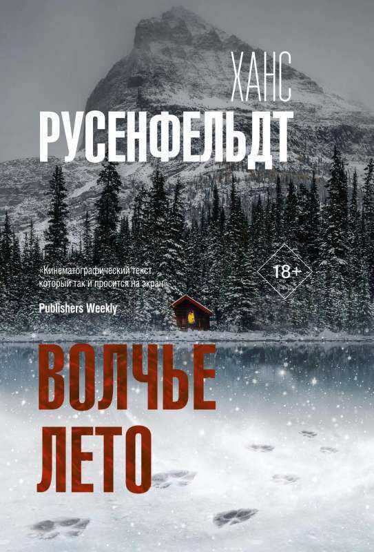 Волчье лето
