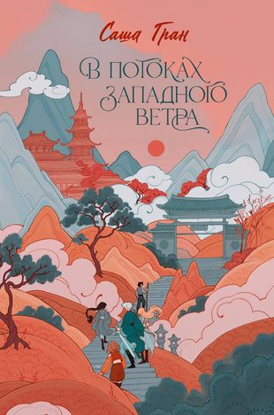 В потоках западного ветра