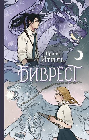Биврест