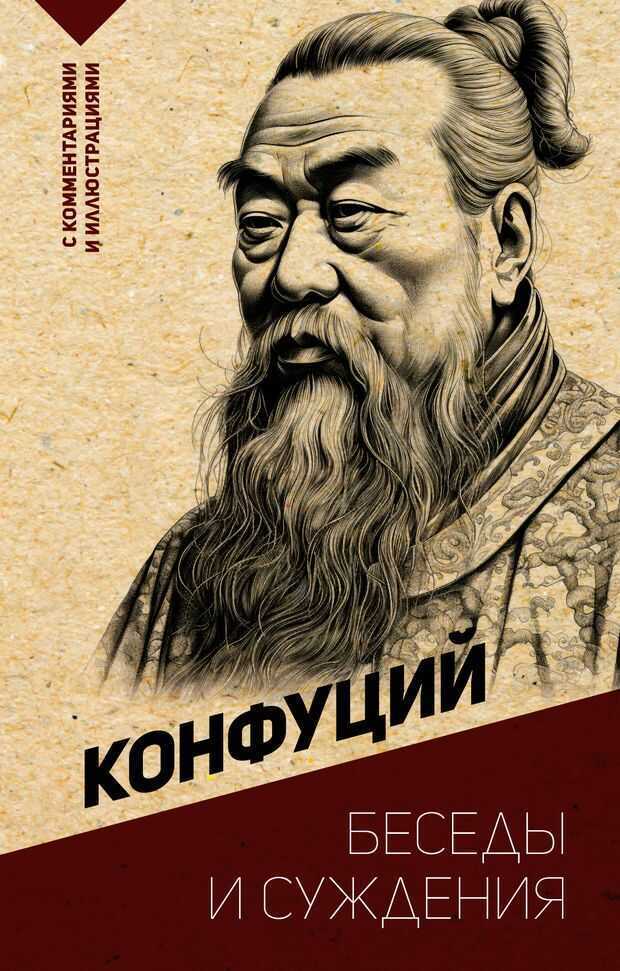 Беседы и суждения