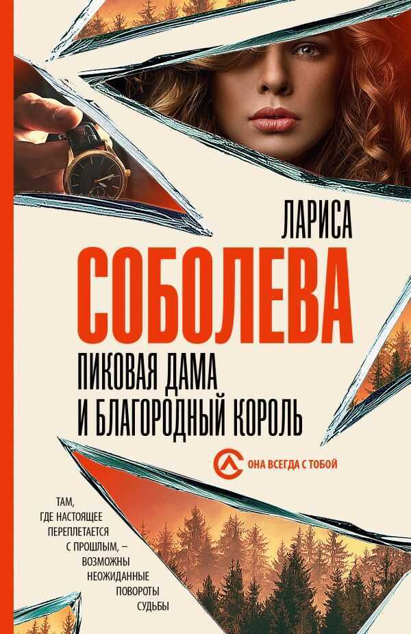 Пиковая дама и благородный король