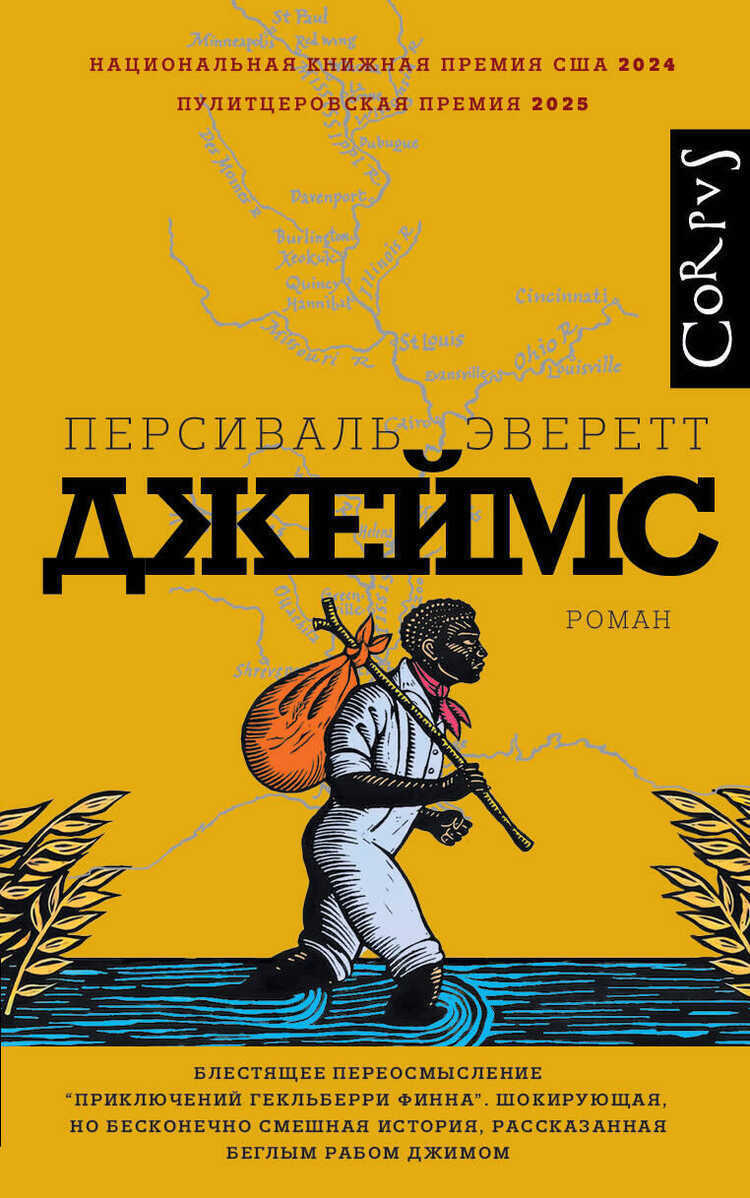Джеймс