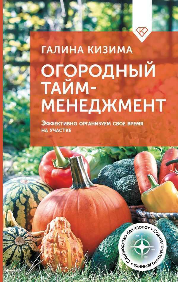 Огородный тайм-менеджмент. эффективно организуем свое время на участке