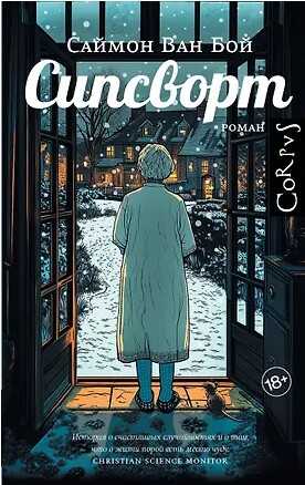 Сипсворт